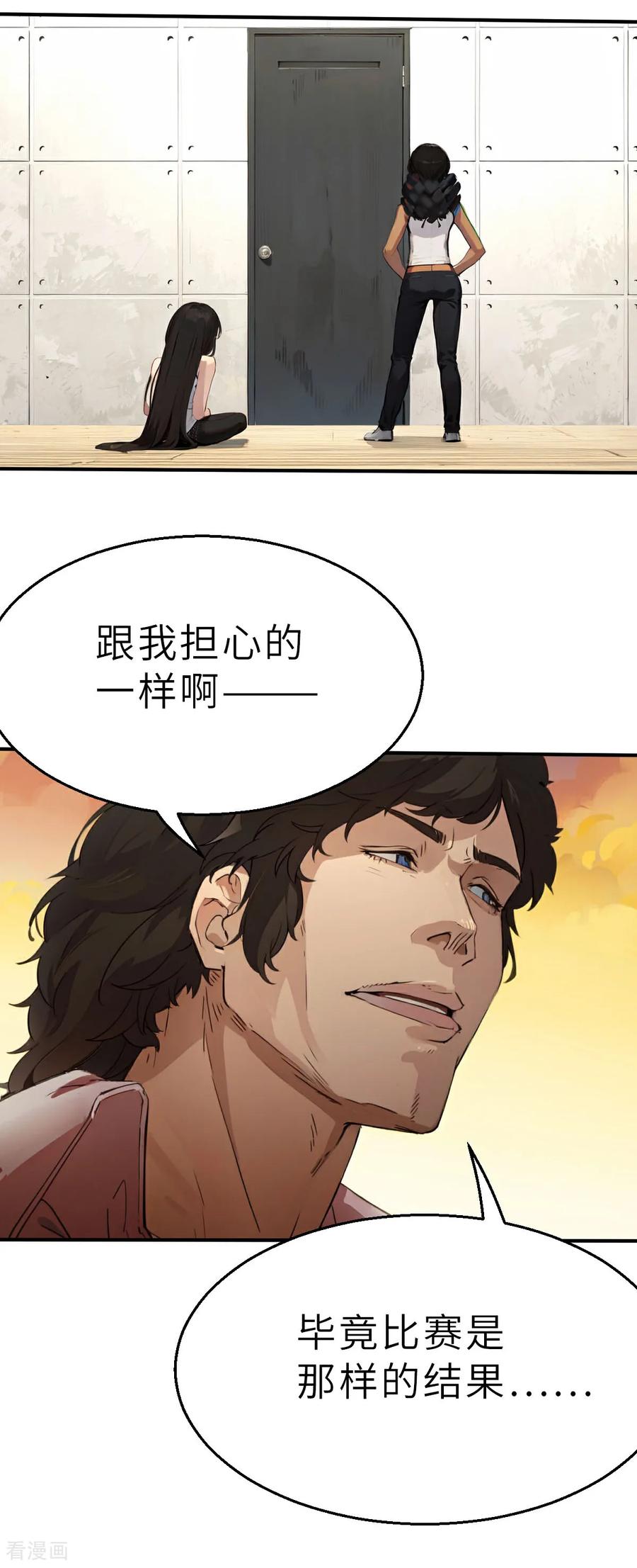 第27话（上）大败而归-网红游戏-SWAG MANGA 阿柯文化 咖果动漫（第4张）