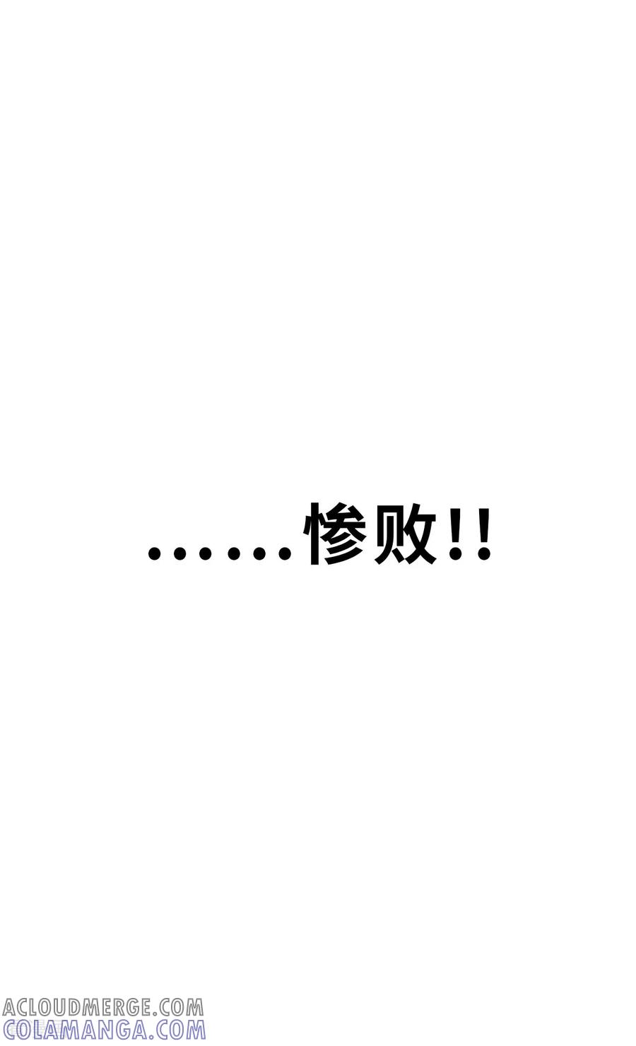 第27话（上）大败而归-网红游戏-SWAG MANGA 阿柯文化 咖果动漫（第7张）