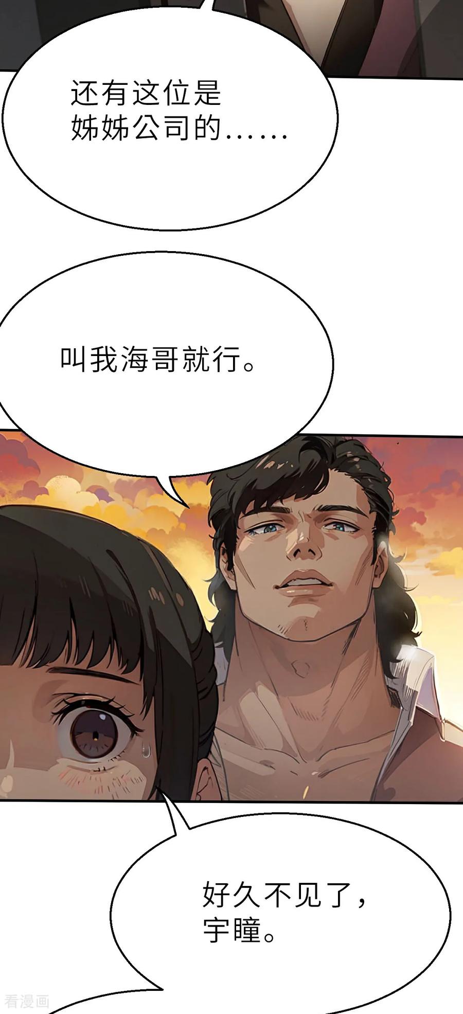 第27话（上）大败而归-网红游戏-SWAG MANGA 阿柯文化 咖果动漫（第2张）