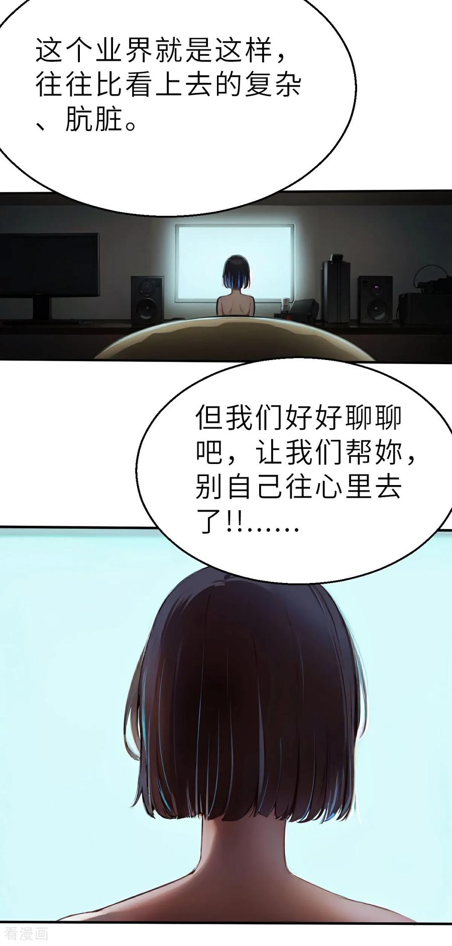 第27话（上）大败而归-网红游戏-SWAG MANGA 阿柯文化 咖果动漫（第6张）
