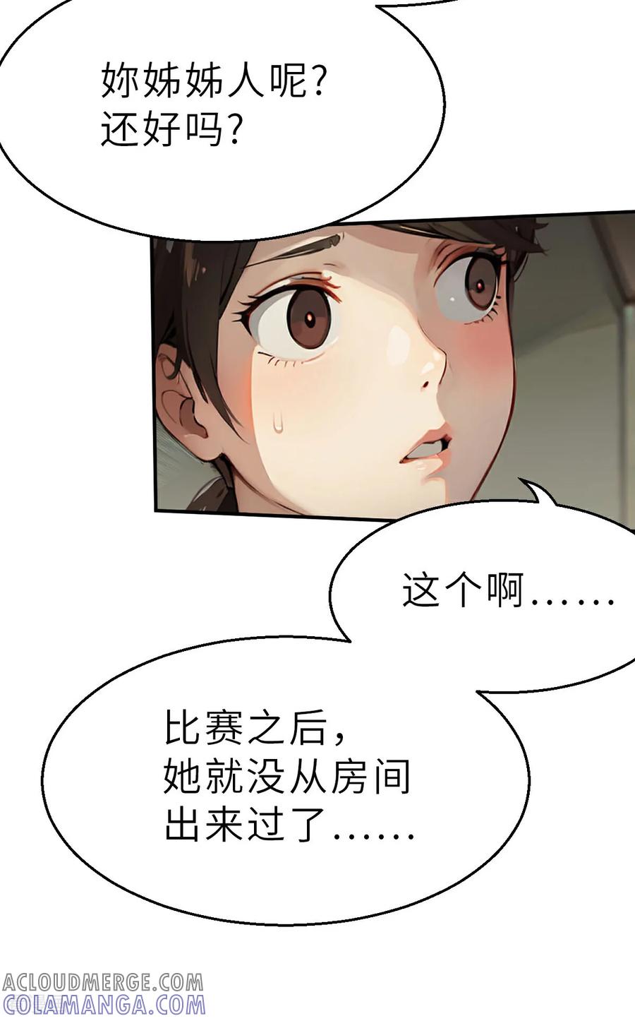 第27话（上）大败而归-网红游戏-SWAG MANGA 阿柯文化 咖果动漫（第3张）