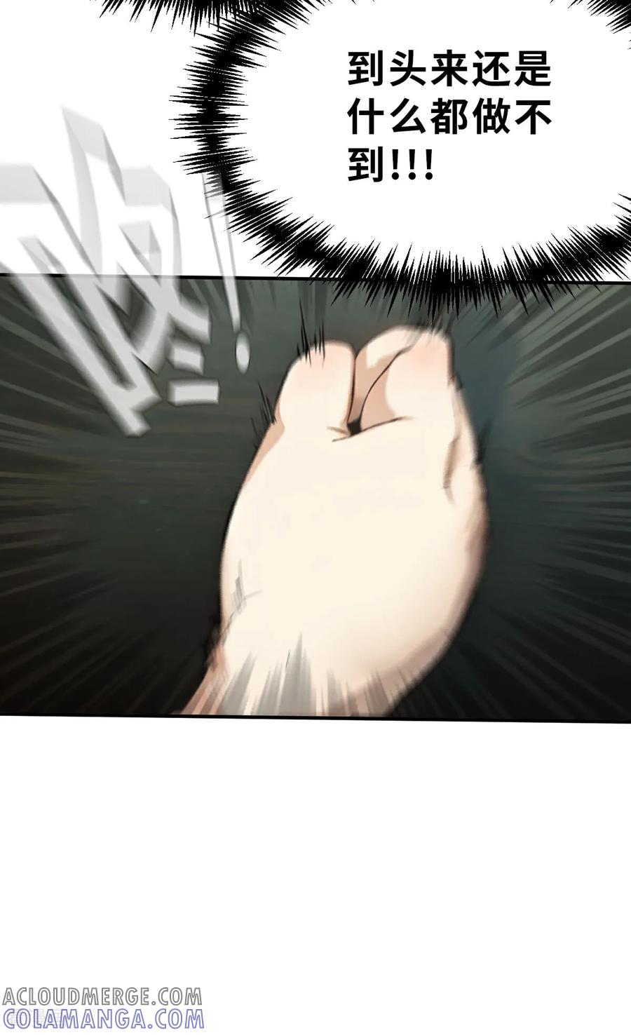 第27话（上）大败而归-网红游戏-SWAG MANGA 阿柯文化 咖果动漫（第9张）