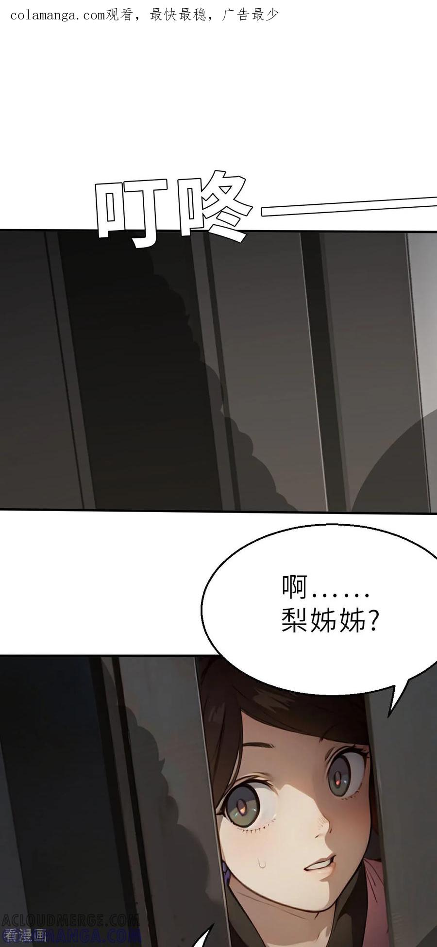 第27话（上）大败而归-网红游戏-SWAG MANGA 阿柯文化 咖果动漫（第1张）