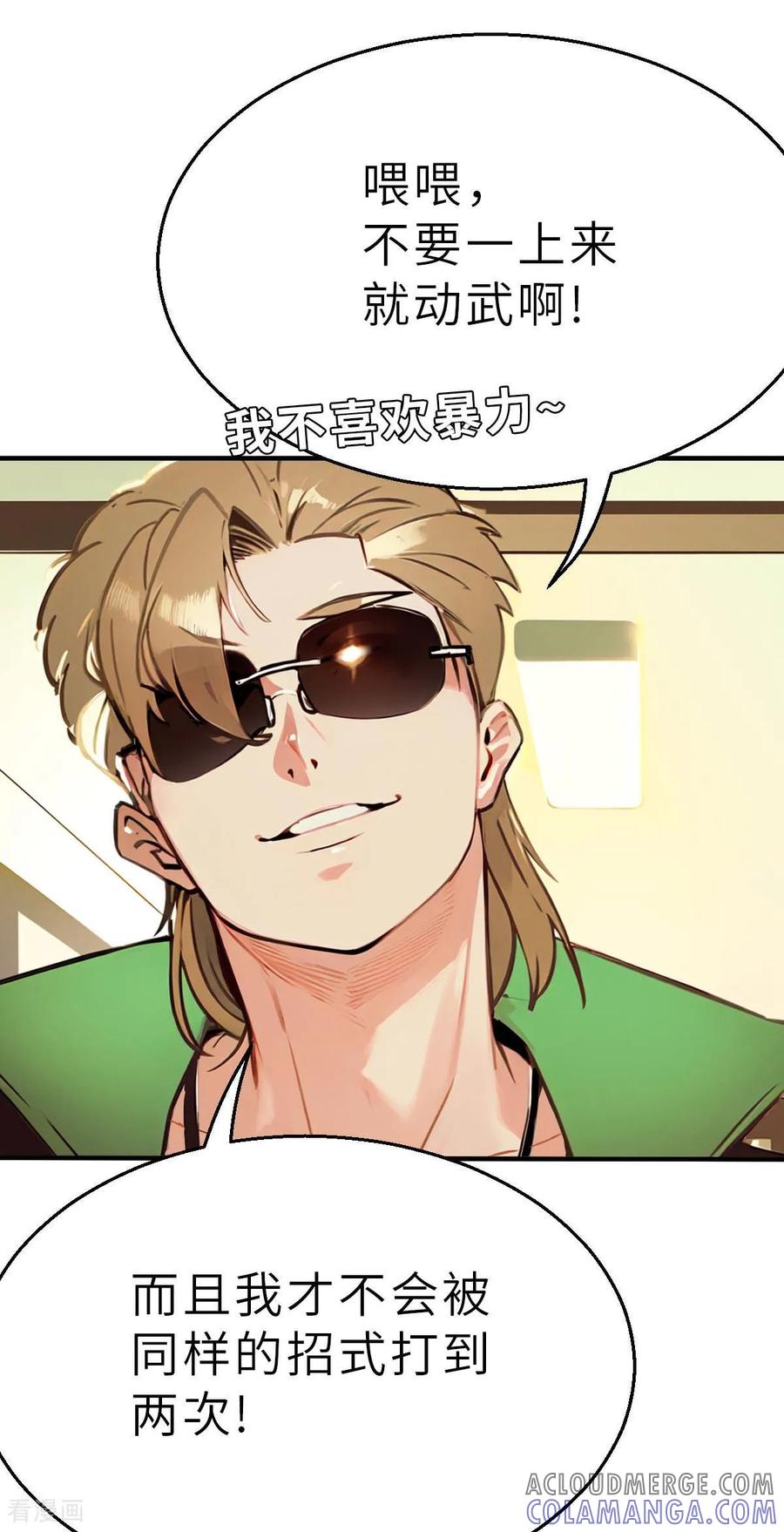 第27话（下）大败而归-网红游戏-SWAG MANGA 阿柯文化 咖果动漫（第5张）