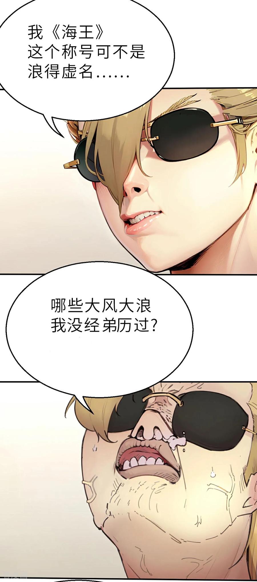 第27话（下）大败而归-网红游戏-SWAG MANGA 阿柯文化 咖果动漫（第10张）