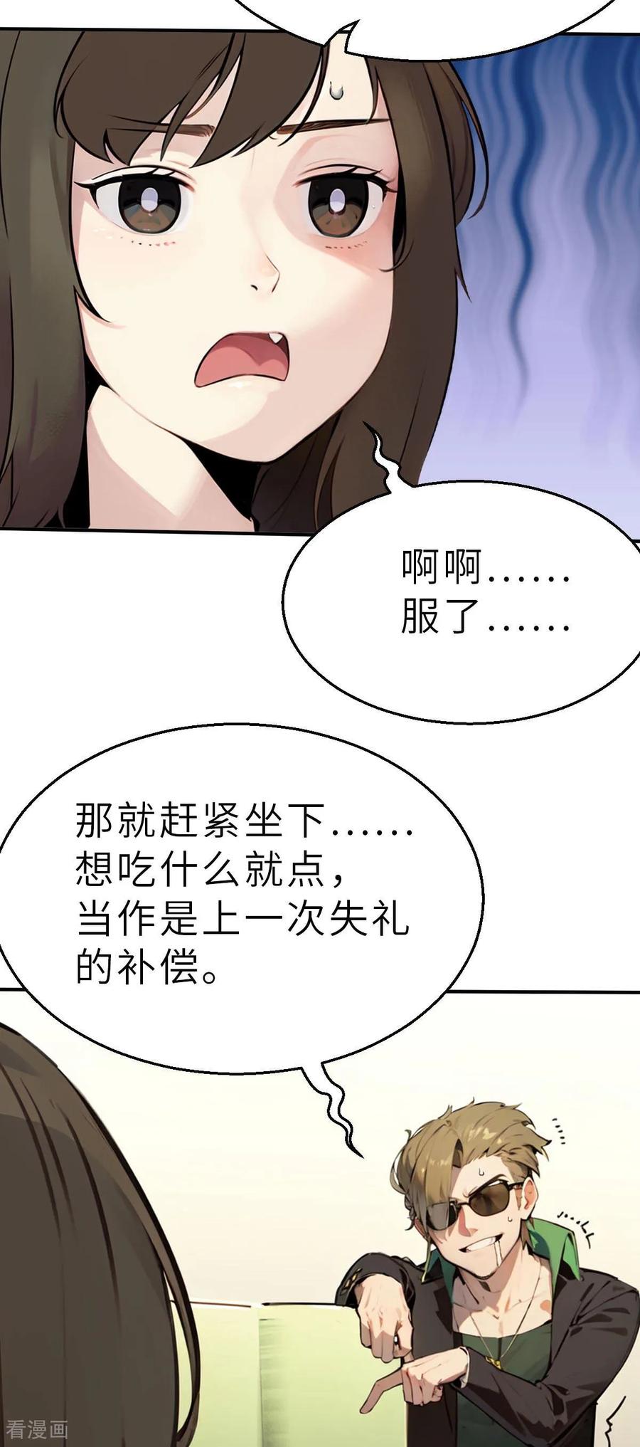 第27话（下）大败而归-网红游戏-SWAG MANGA 阿柯文化 咖果动漫（第12张）