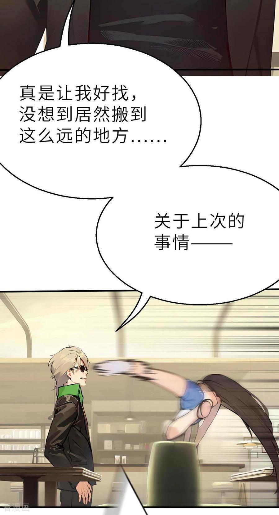 第27话（下）大败而归-网红游戏-SWAG MANGA 阿柯文化 咖果动漫（第2张）