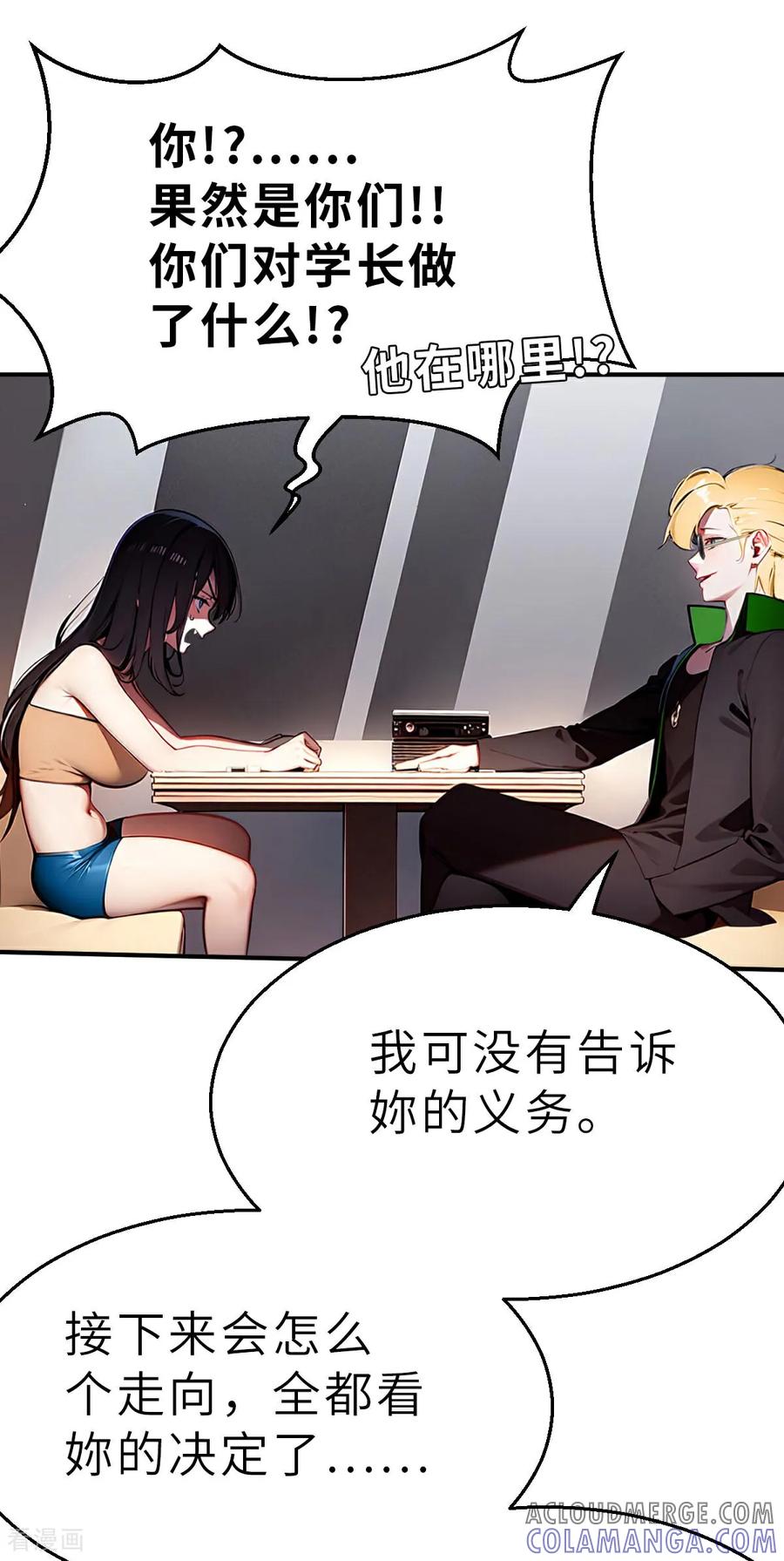 第27话（下）大败而归-网红游戏-SWAG MANGA 阿柯文化 咖果动漫（第15张）