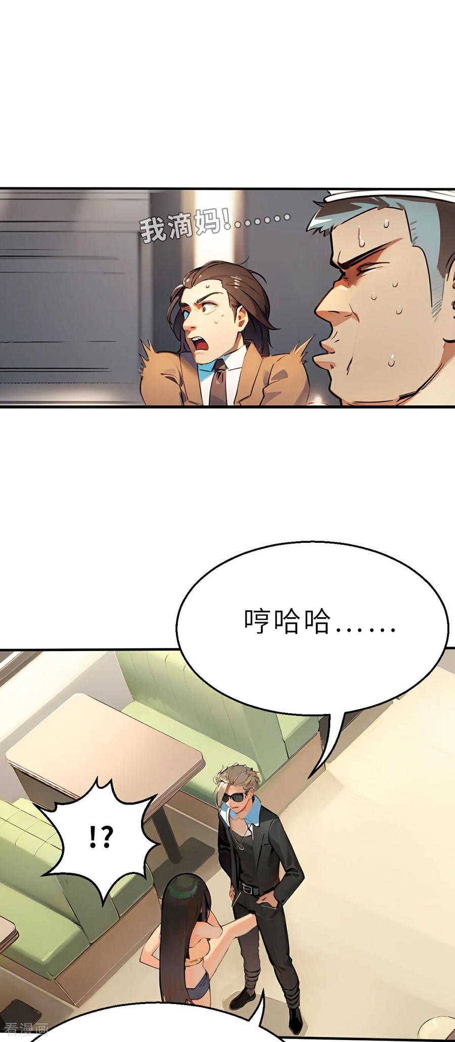 第27话（下）大败而归-网红游戏-SWAG MANGA 阿柯文化 咖果动漫（第8张）
