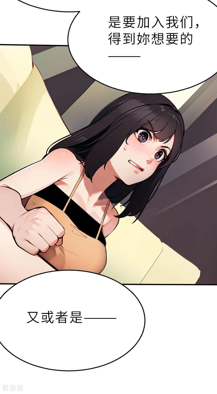 第27话（下）大败而归-网红游戏-SWAG MANGA 阿柯文化 咖果动漫（第16张）