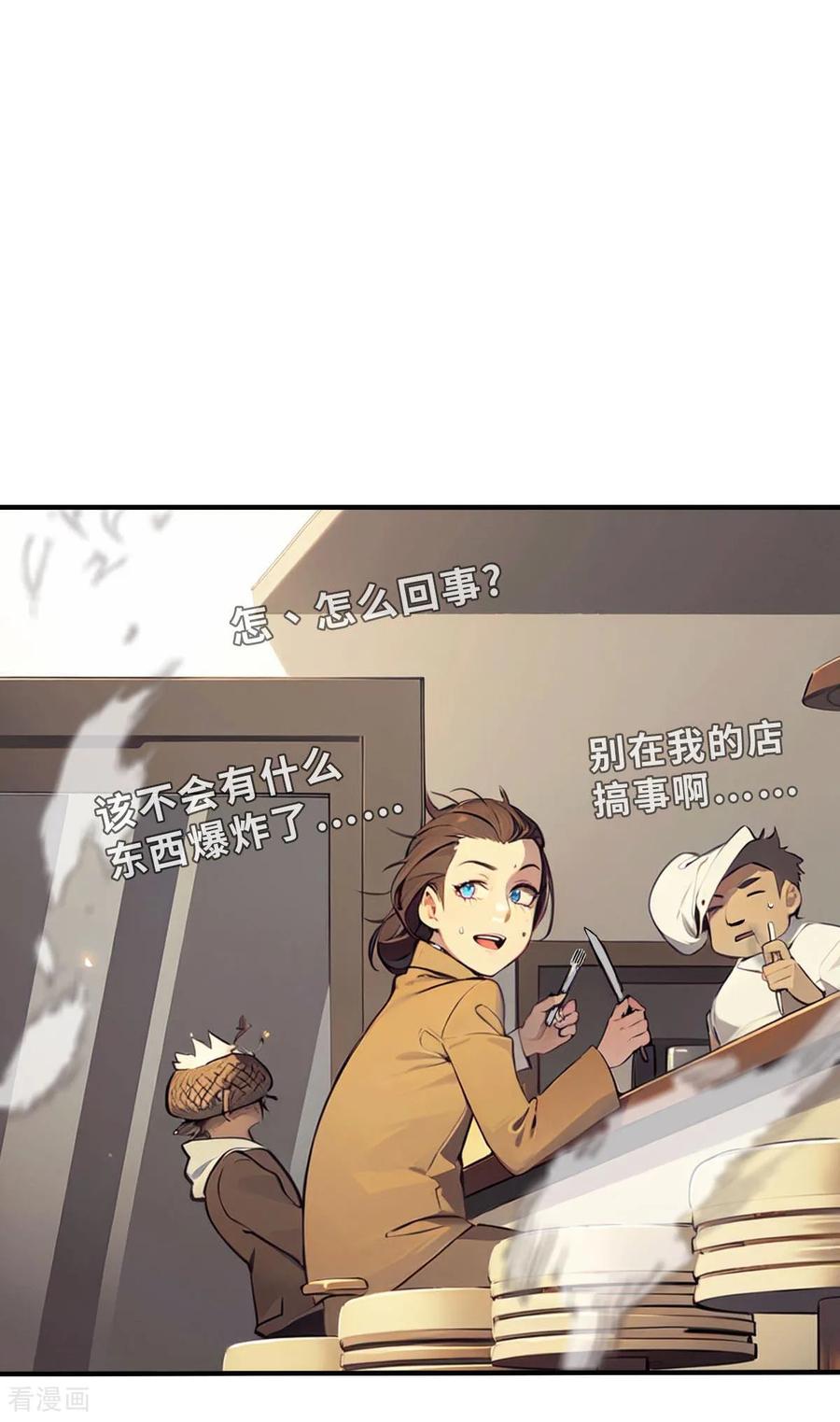 第27话（下）大败而归-网红游戏-SWAG MANGA 阿柯文化 咖果动漫（第4张）