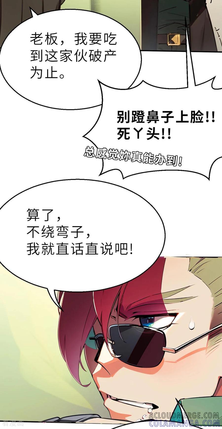 第27话（下）大败而归-网红游戏-SWAG MANGA 阿柯文化 咖果动漫（第13张）