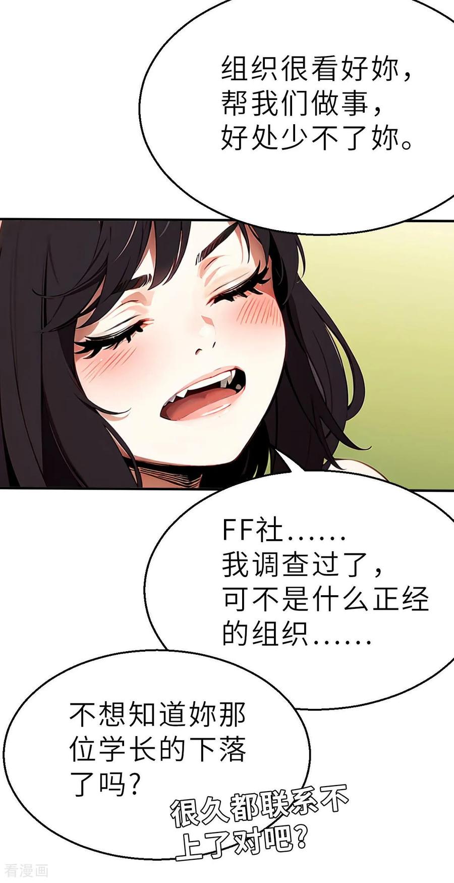 第27话（下）大败而归-网红游戏-SWAG MANGA 阿柯文化 咖果动漫（第14张）