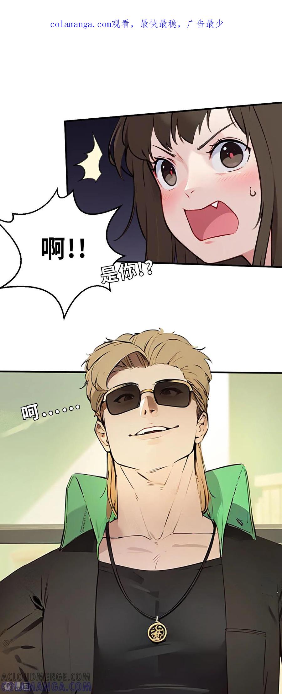 第27话（下）大败而归-网红游戏-SWAG MANGA 阿柯文化 咖果动漫（第1张）