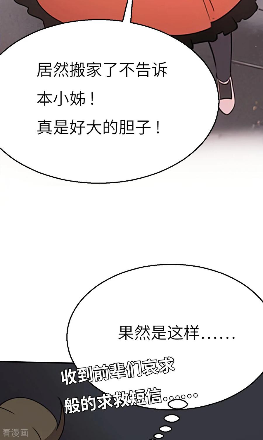 第28话命运-网红游戏-SWAG MANGA 阿柯文化 咖果动漫（第6张）
