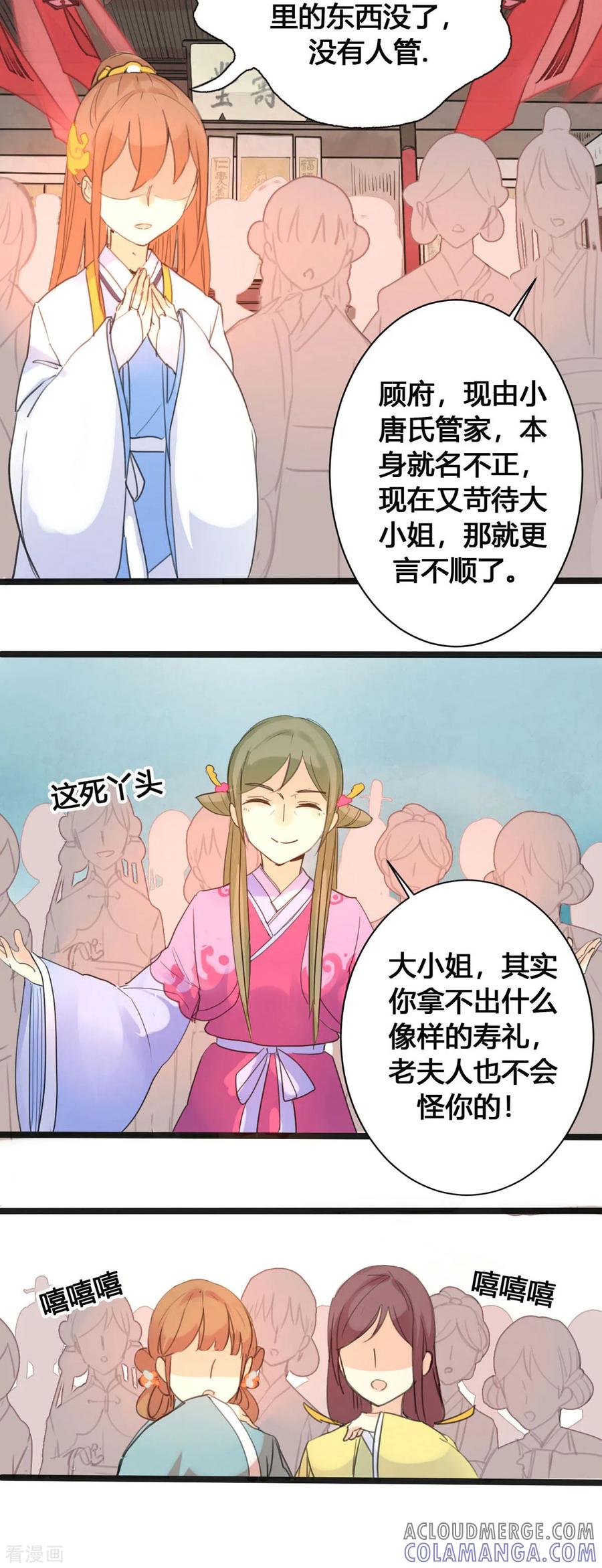 第7话-黑月光悔不当初-左岸卡漫（第6张）