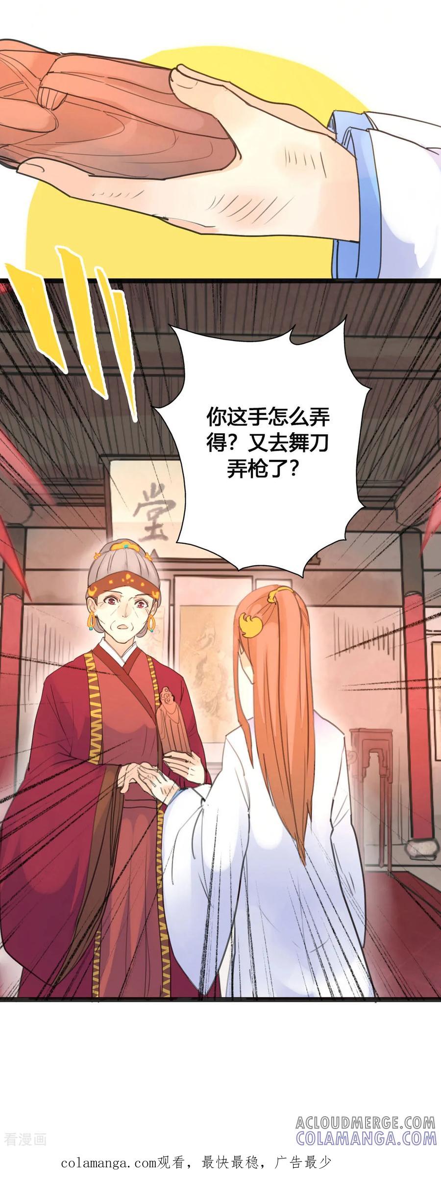 第7话-黑月光悔不当初-左岸卡漫（第9张）