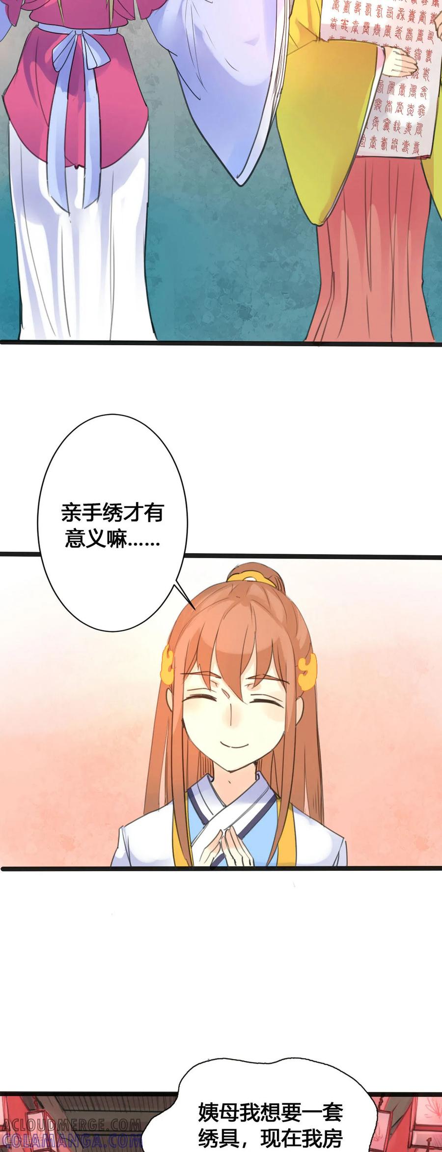 第7话-黑月光悔不当初-左岸卡漫（第5张）