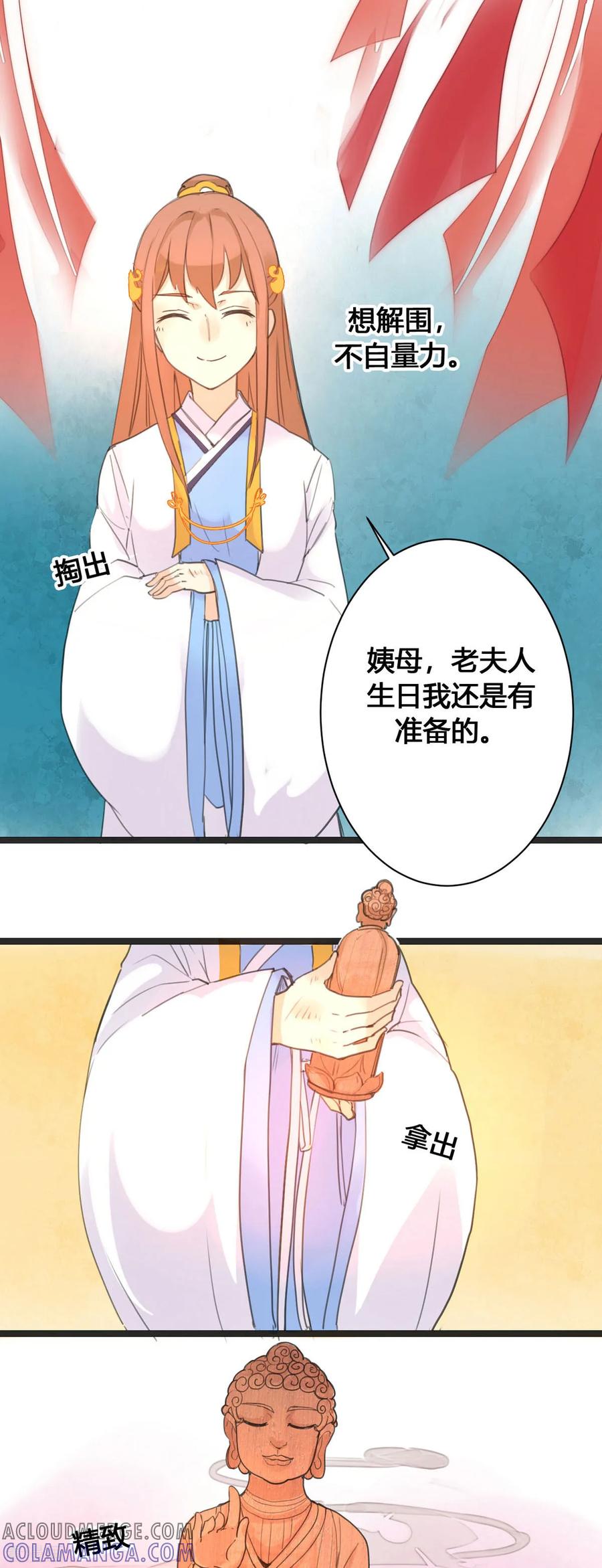 第7话-黑月光悔不当初-左岸卡漫（第7张）