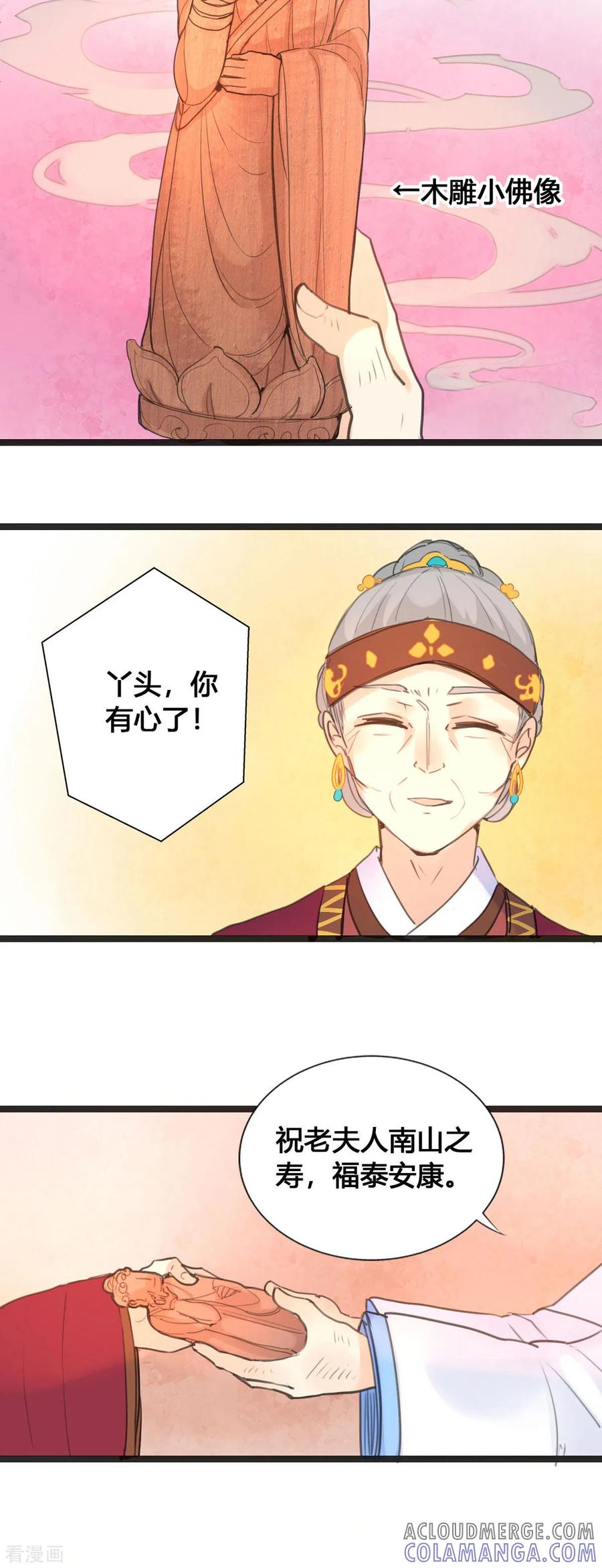 第7话-黑月光悔不当初-左岸卡漫（第8张）