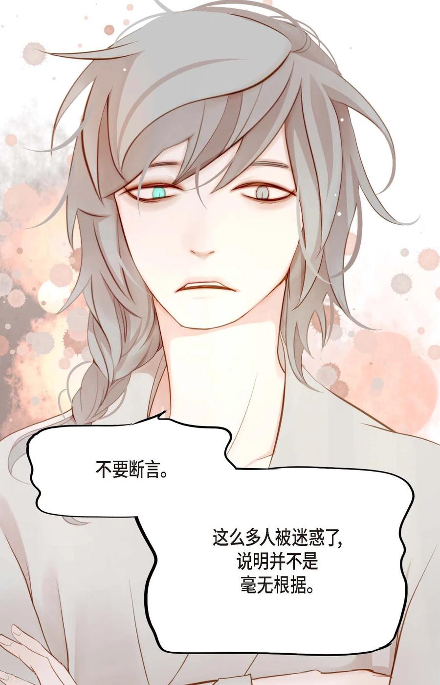 第8话科举及第的欲望-青蛇与红月-EcomixMedia（第12张）