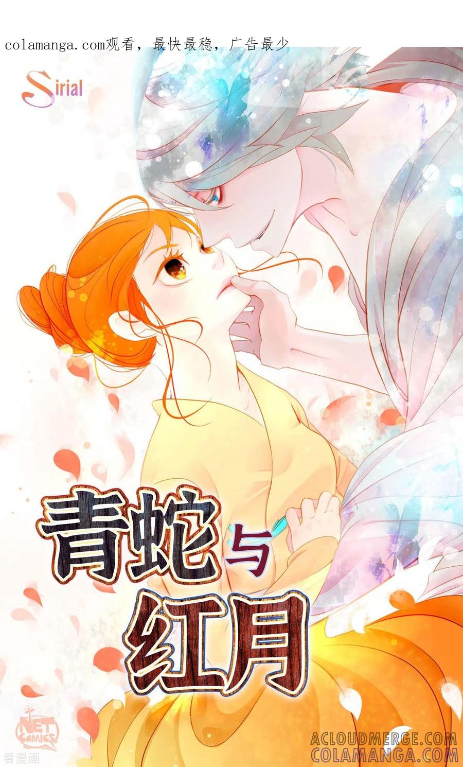 第8话科举及第的欲望-青蛇与红月-EcomixMedia（第1张）