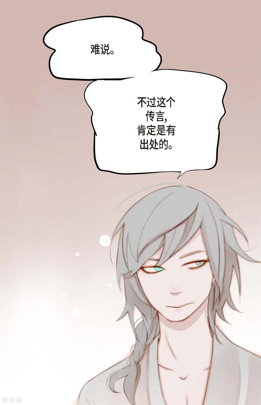第8话科举及第的欲望-青蛇与红月-EcomixMedia（第14张）
