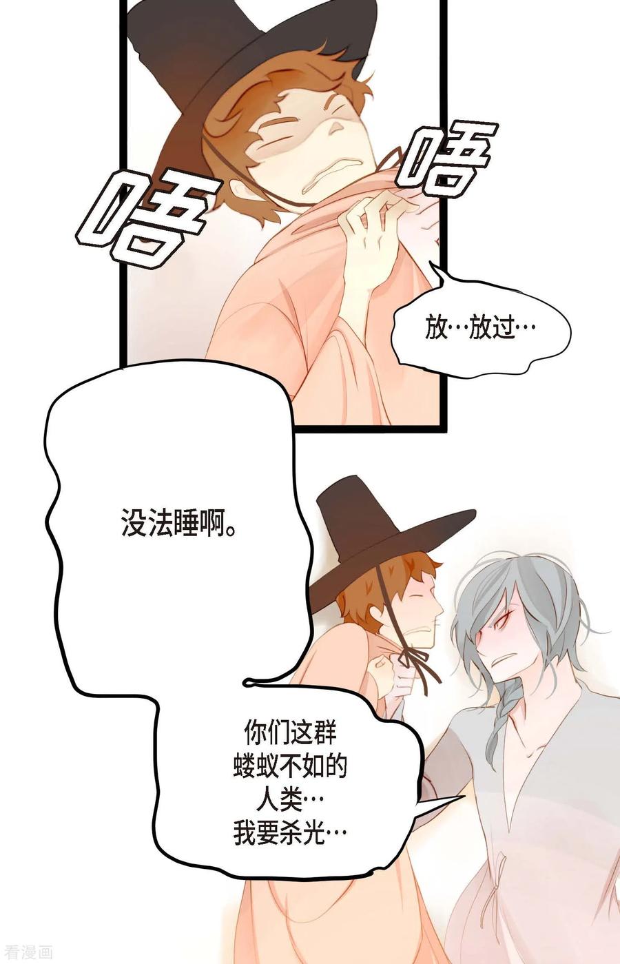第8话科举及第的欲望-青蛇与红月-EcomixMedia（第4张）
