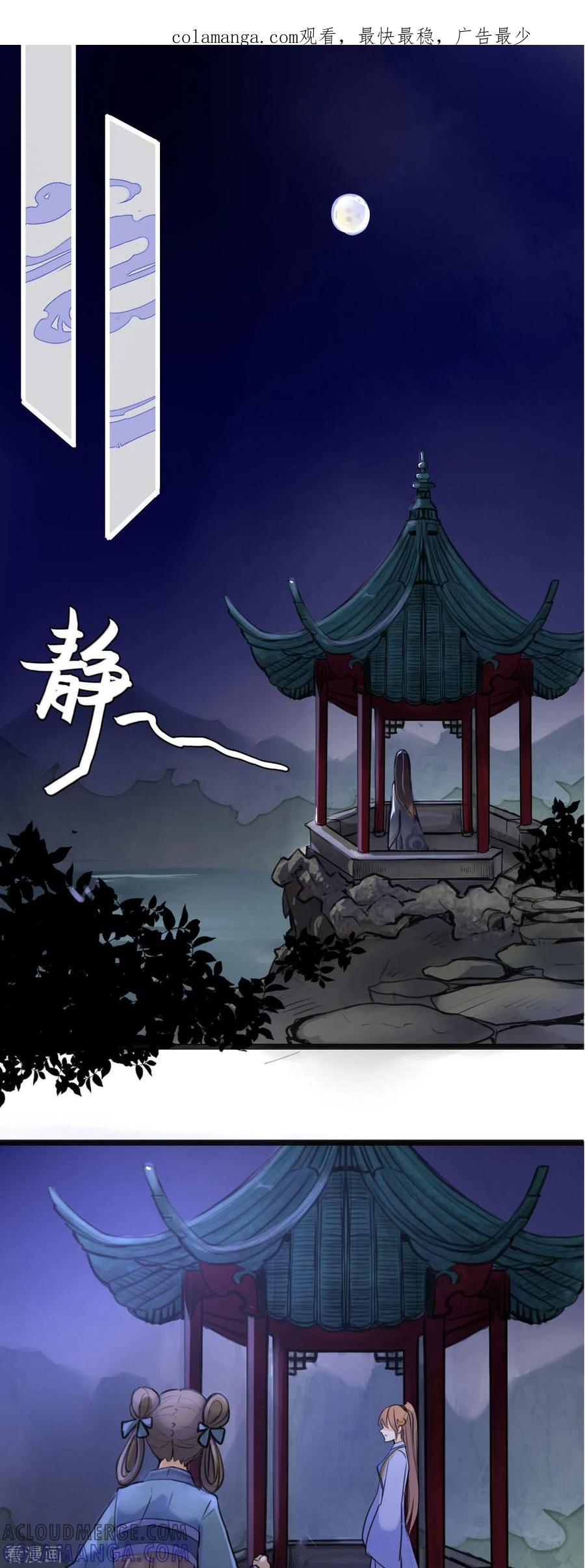 第9话-黑月光悔不当初-左岸卡漫（第1张）