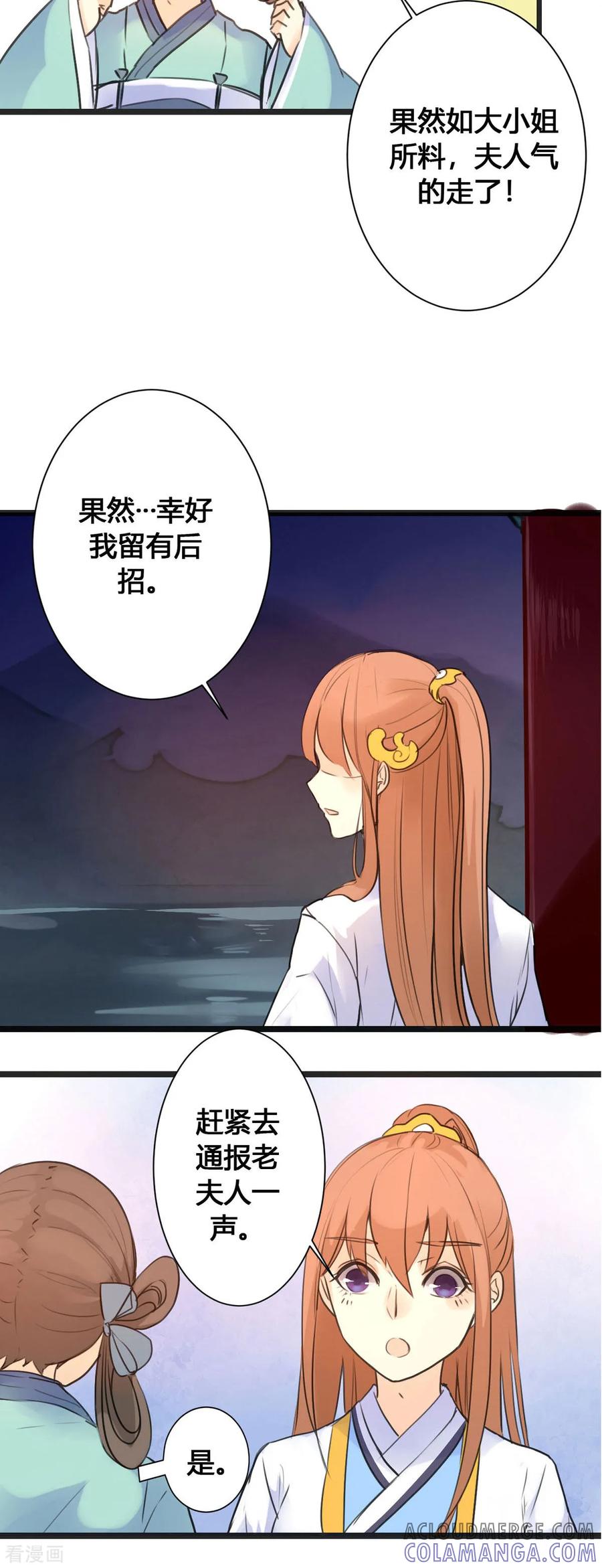 第9话-黑月光悔不当初-左岸卡漫（第3张）