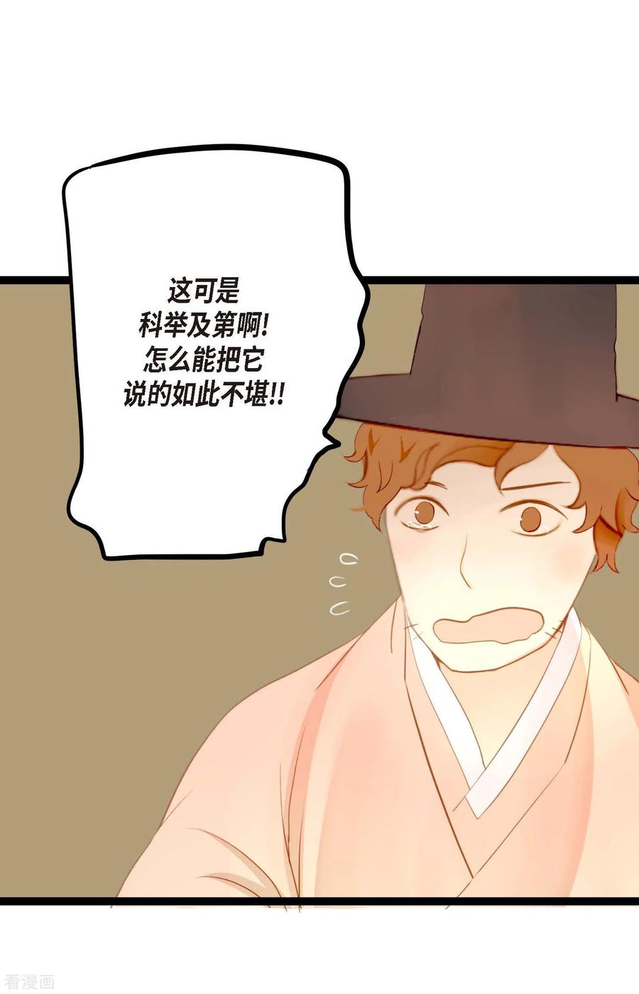 第8话科举及第的欲望-青蛇与红月-EcomixMedia（第10张）