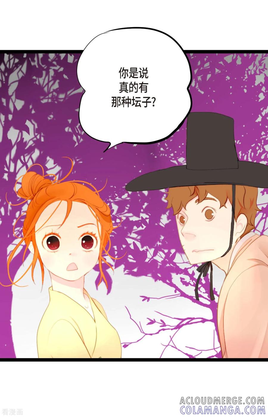第8话科举及第的欲望-青蛇与红月-EcomixMedia（第13张）