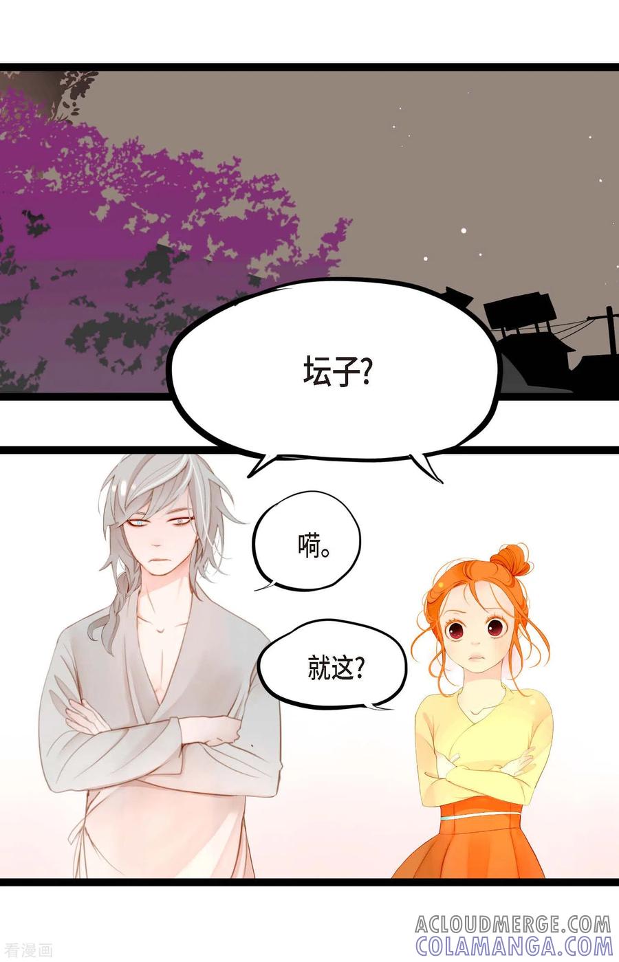第8话科举及第的欲望-青蛇与红月-EcomixMedia（第9张）