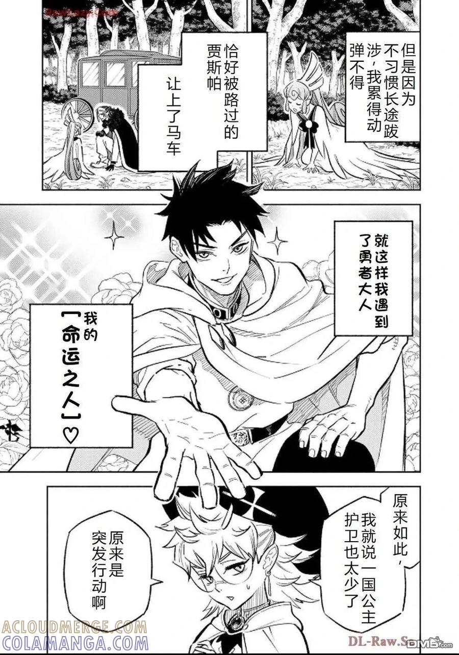 第94话-不幸职业鉴定士实则最强-藤モロホシ、茨木野（第16张）