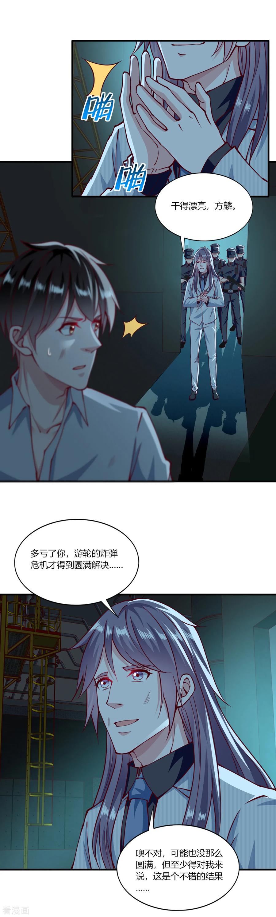 第155话-我的V信是外挂-二次元动漫 金橙动漫（第9张）