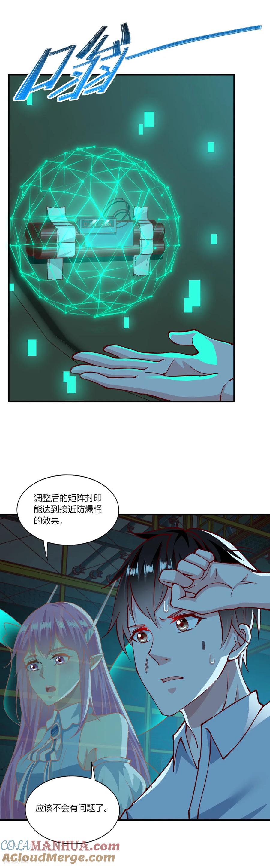 第155话-我的V信是外挂-二次元动漫 金橙动漫（第6张）