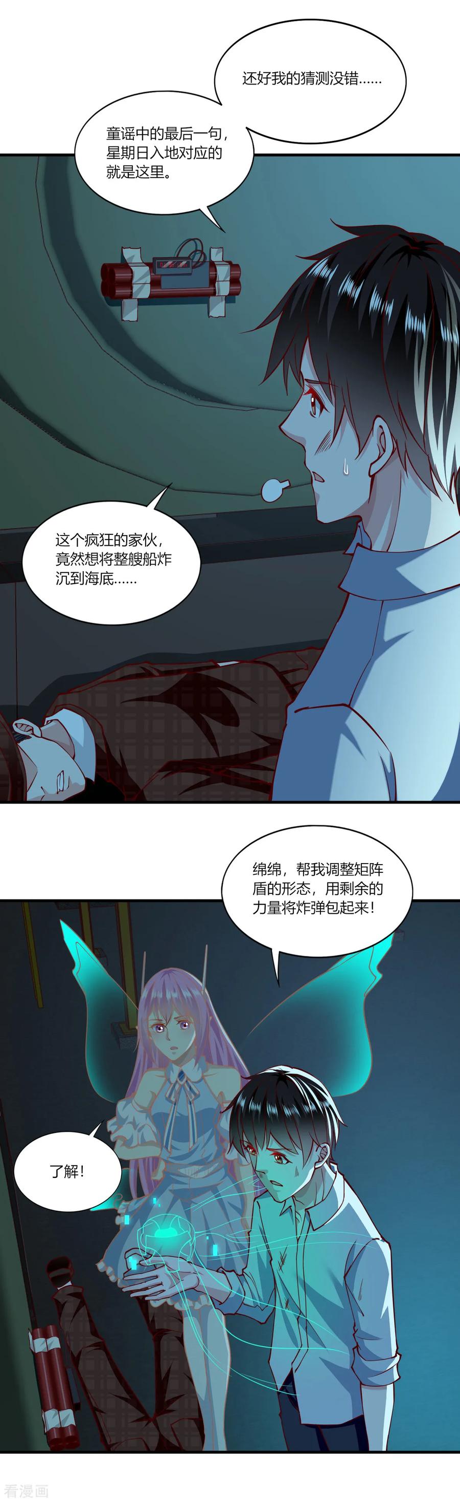 第155话-我的V信是外挂-二次元动漫 金橙动漫（第5张）