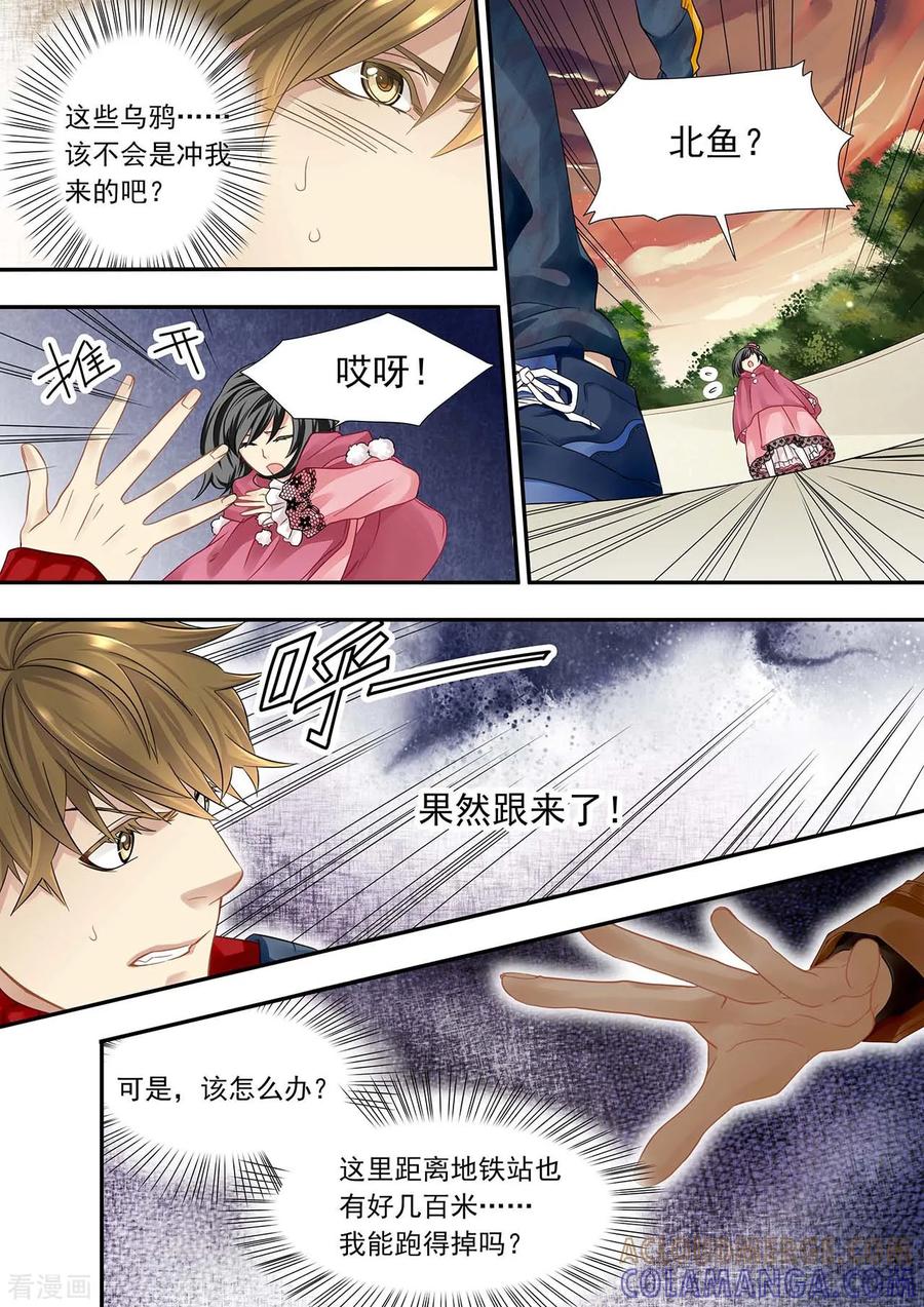 第17话坪消失了_-hi，我的名字叫镰-天翼爱动漫（第12张）