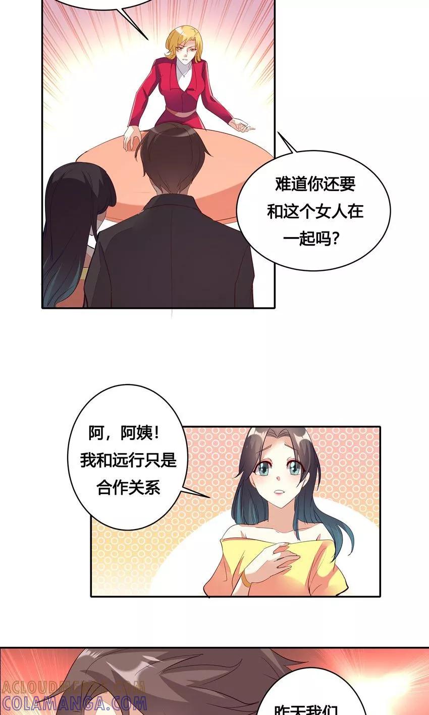 第26话-前任·再见-麦萌漫画（第21张）