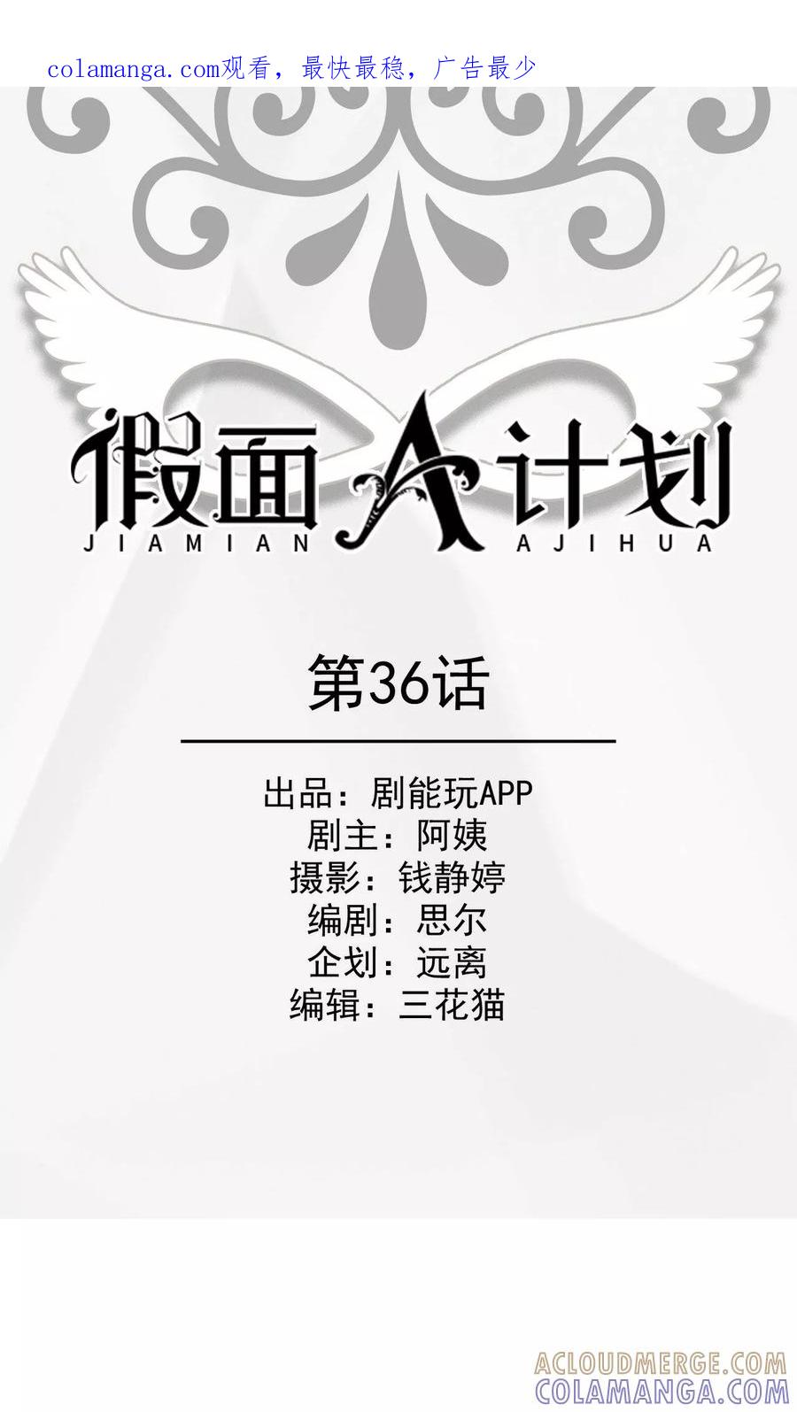 第36话-假面A计划-剧能玩（第1张）
