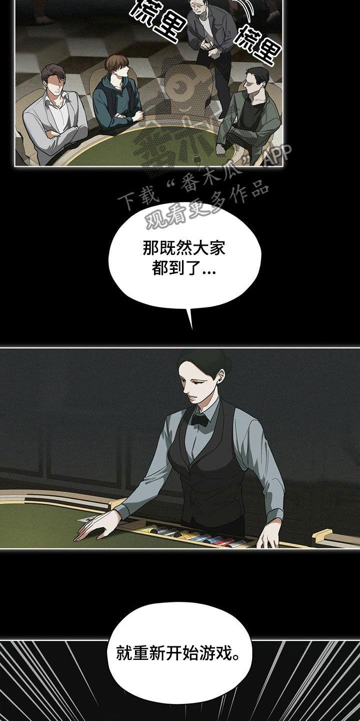 第66章：假名-赌徒深渊-Aczer & JOO（第10张）