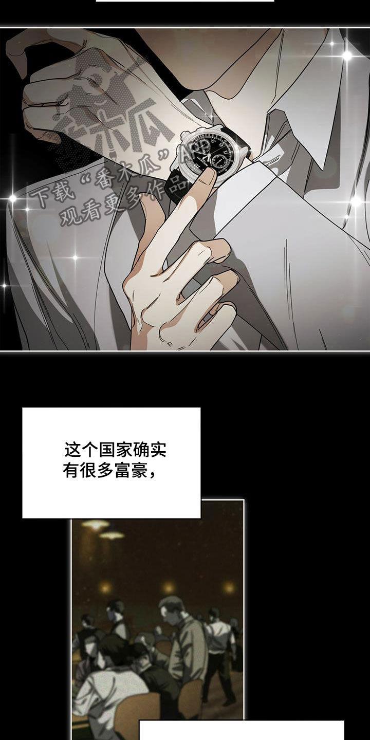 第66章：假名-赌徒深渊-Aczer & JOO（第8张）