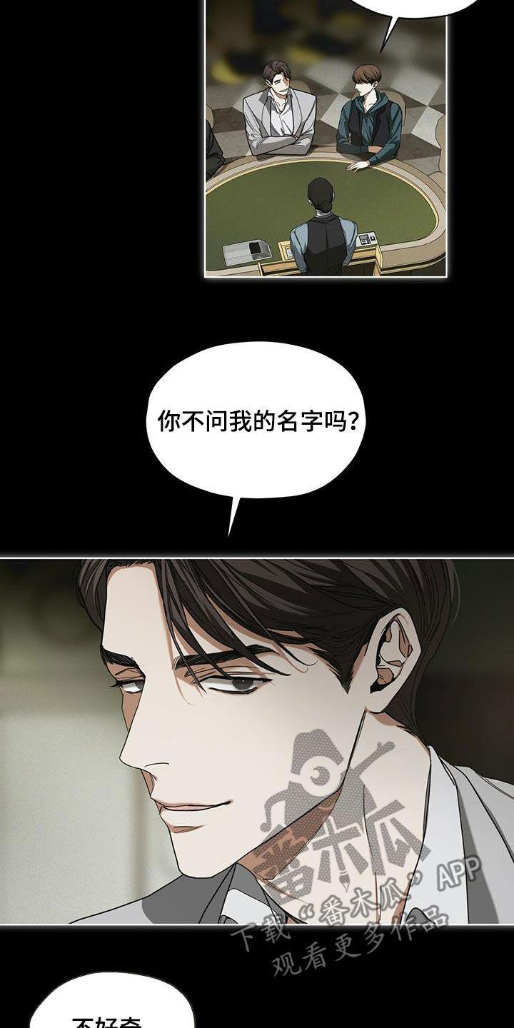 第66章：假名-赌徒深渊-Aczer & JOO（第6张）