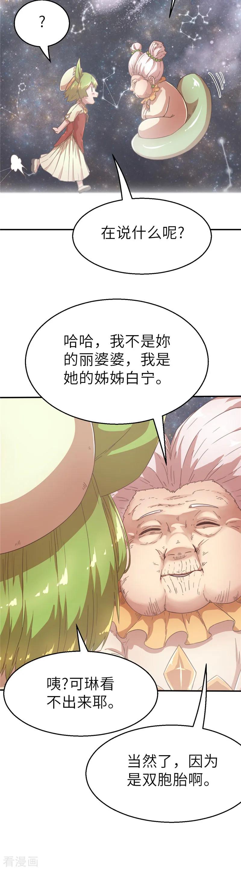 第48话长老会2-茶叶少女-阿柯文化（第4张）