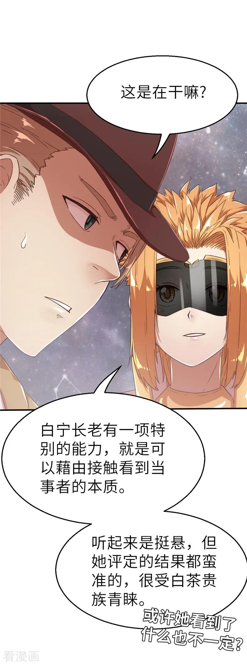 第48话长老会2-茶叶少女-阿柯文化（第10张）