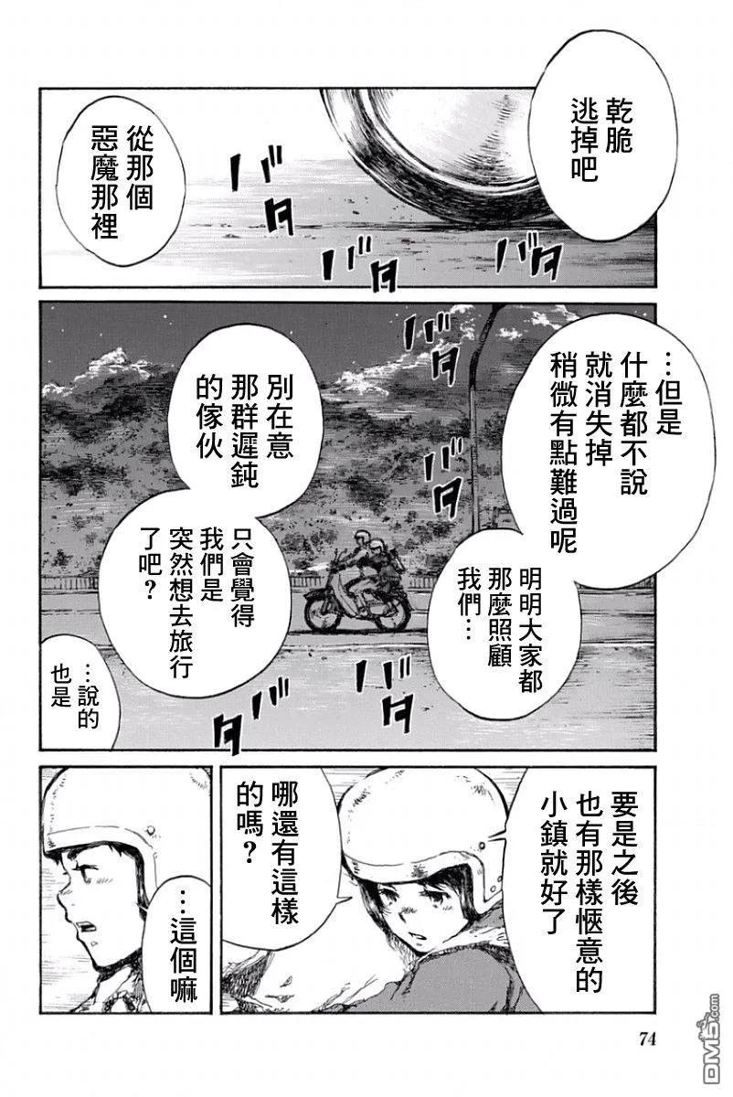第37话-你将我们称作恶魔之时-さの隆（第10张）