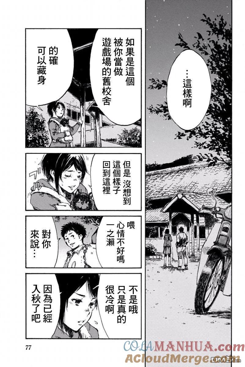 第37话-你将我们称作恶魔之时-さの隆（第13张）