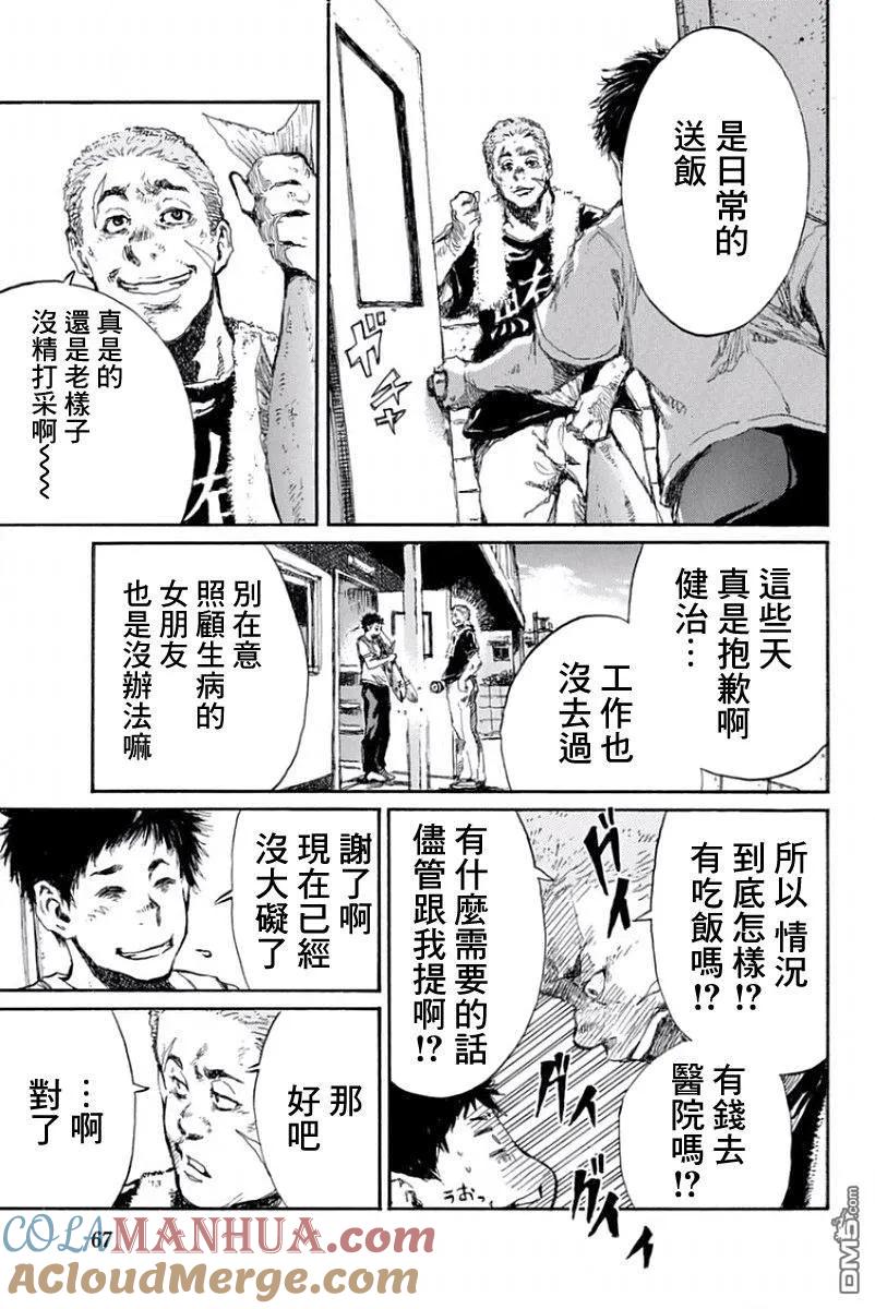 第37话-你将我们称作恶魔之时-さの隆（第3张）