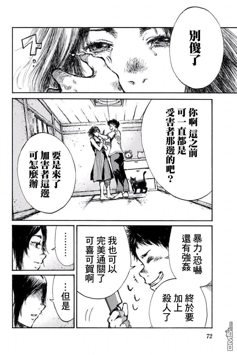 第37话-你将我们称作恶魔之时-さの隆（第8张）