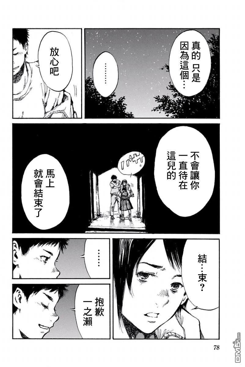 第37话-你将我们称作恶魔之时-さの隆（第14张）